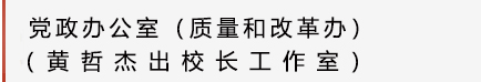 党政办公室1.jpg