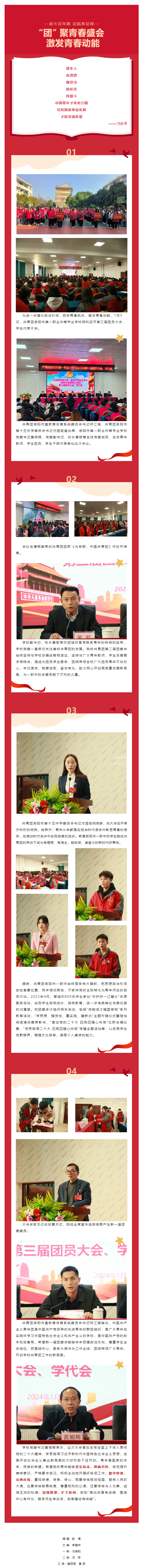 “团” 聚青春盛会 激发青春动能.png