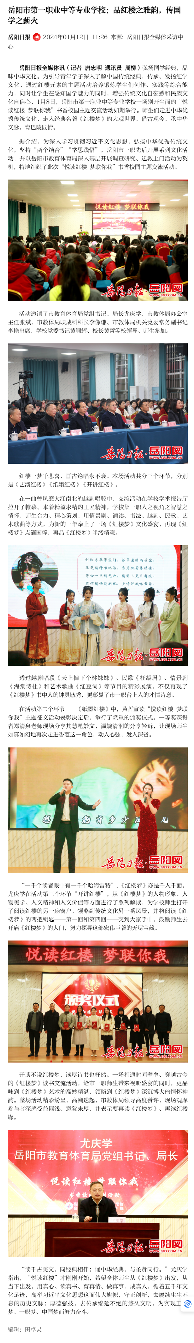 岳阳市第一职业中等专业学校：品红楼之雅韵，传国学之薪火.png