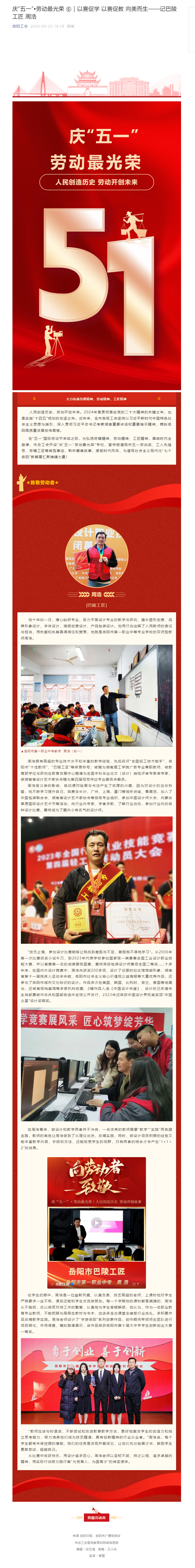 庆“五一”•劳动最光荣 ⑥｜以赛促学 以赛促教 向美而生——记巴陵工匠 周浩.png