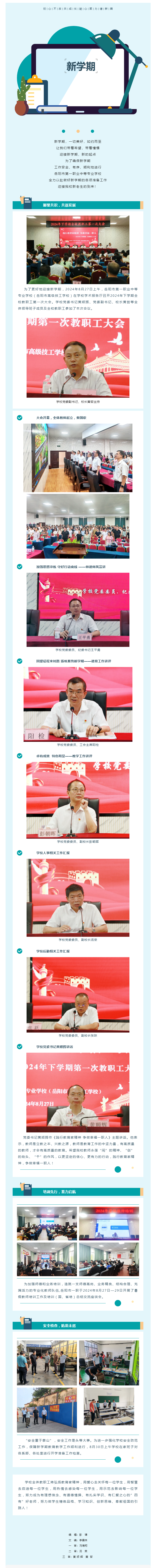 新学年新学期，市一职已准备好！.png