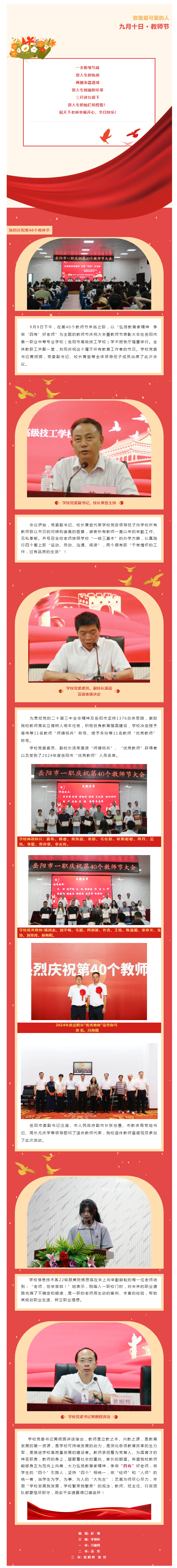 弘扬教育家精神 争做“四有”好老师.png