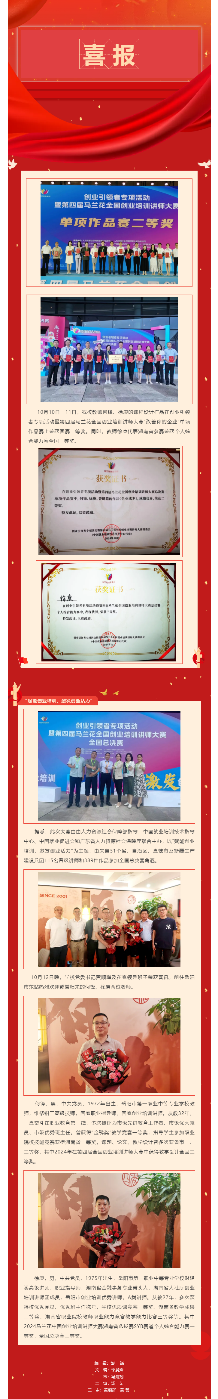 【喜报】潜心耕耘，国赛绽放 ——热烈祝贺我校教师国赛获奖+2.png