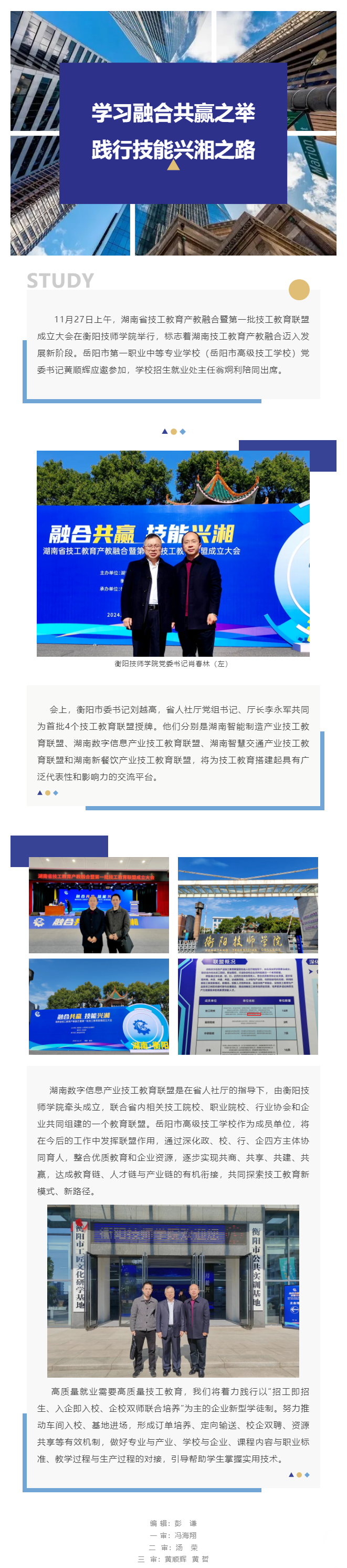 学习融合共赢之举 践行技能兴湘之路.png