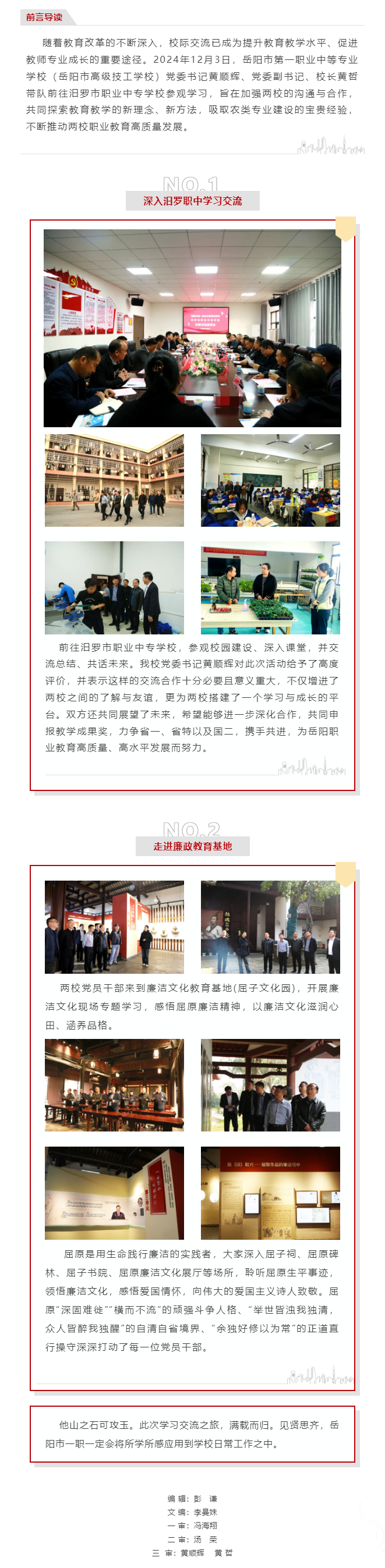 校际交流促提升 互学共鉴行致远 ——岳阳市一职前往汨罗职中开展学习交流活动.png