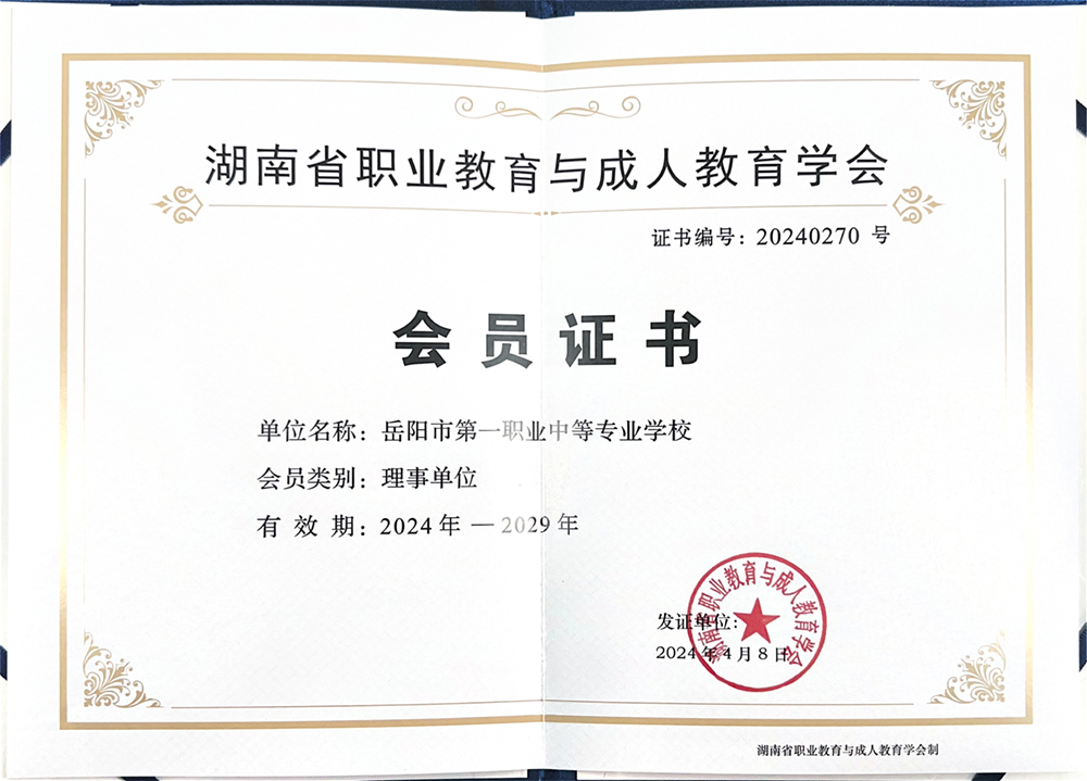 湖南省职业教育与成人教育学会_00.jpg
