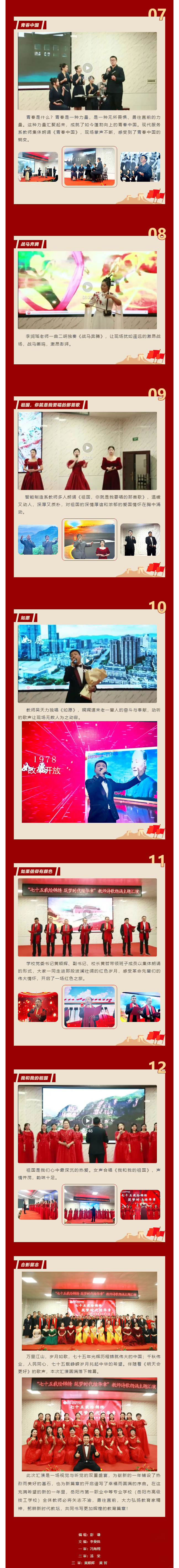 七十五载绘锦绣 筑梦时代续华章 ——教师诗歌朗诵主题汇演2.png