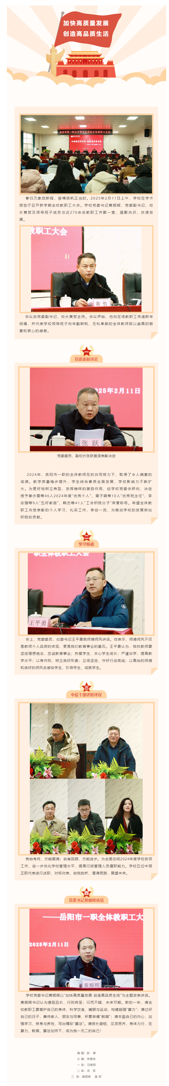 加快高质量发展 创造高品质生活 ——我校召开2025年上学期第一次全校教职工大会.png
