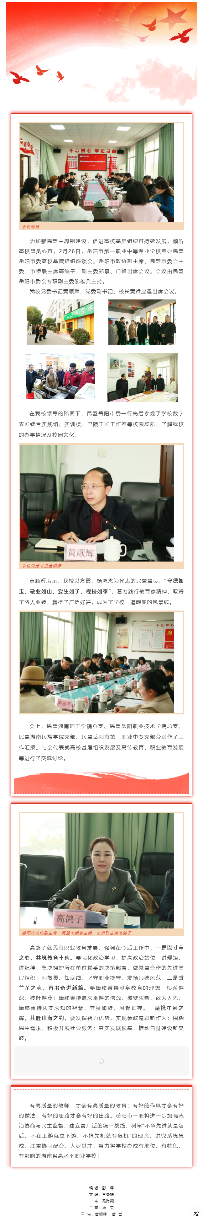岳阳市一职承办民盟岳阳市委会高校基层组织座谈会.png