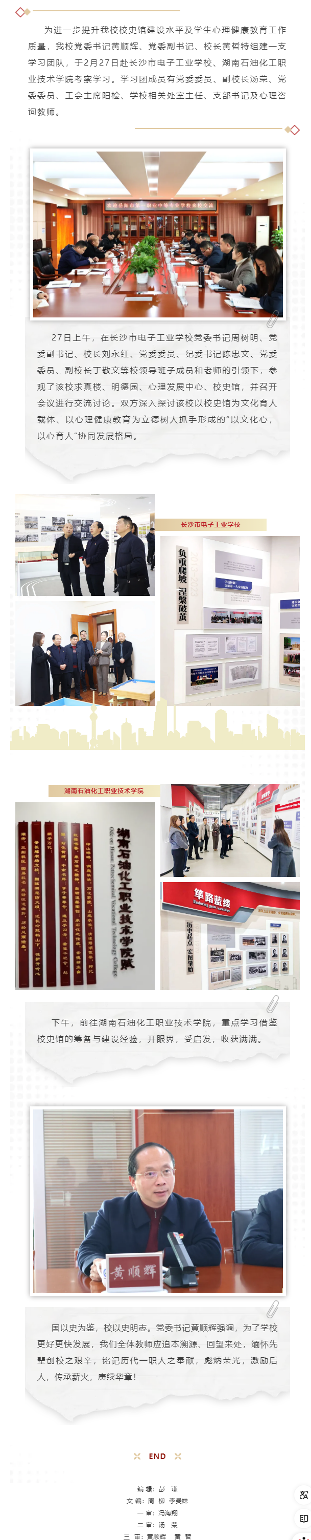 校际交流共成长，互学互鉴促提升 ——学校组团前往长沙市电子工业学校、湖南石油化工职业技术学院学习交流.png