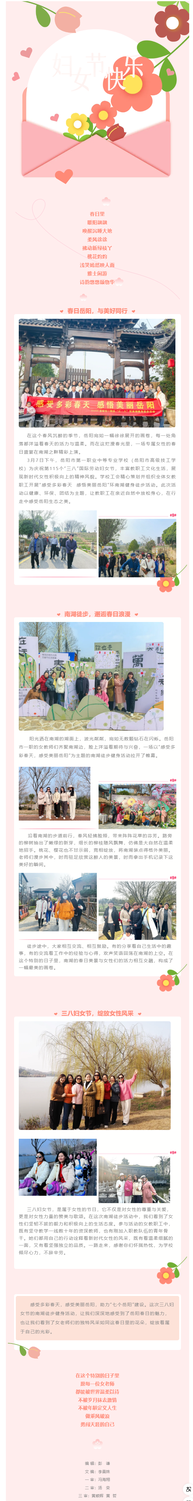 感受多彩春天 感悟美丽岳阳——岳阳市一职学校工会举办庆“三•八”环南湖健身徒步活动.png
