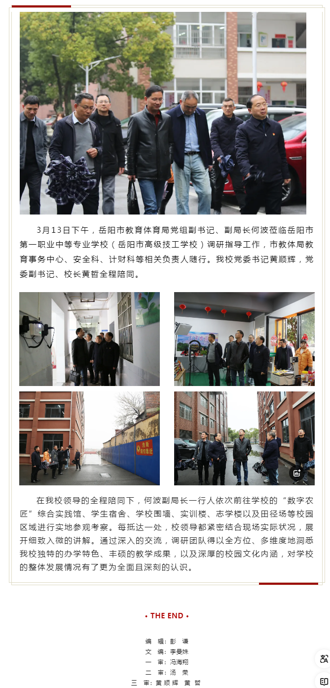 聚焦办学与建设：市教体局党组副书记、副局长何波一行莅临市一职专开展实地调研.png