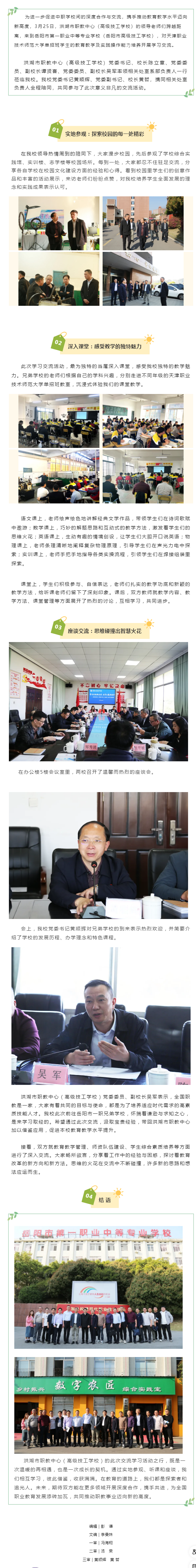 校际交流聚合力，职教发展启新程.png