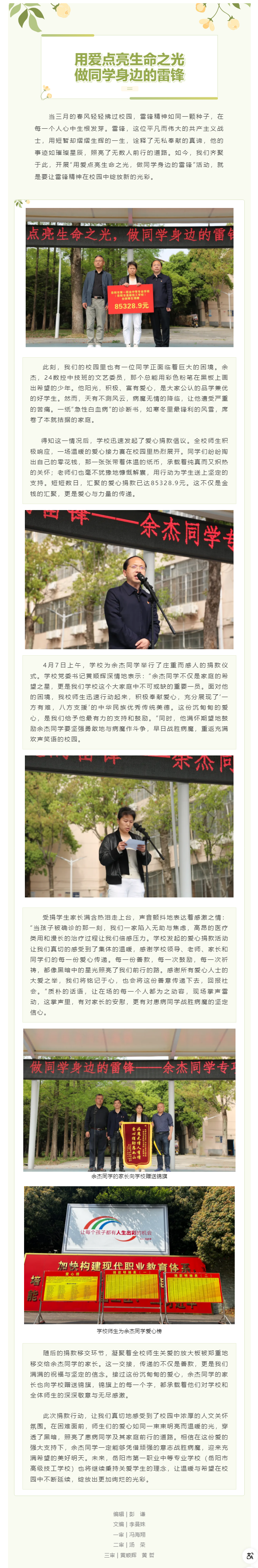 用爱点亮生命之光，做同学身边的雷锋.png