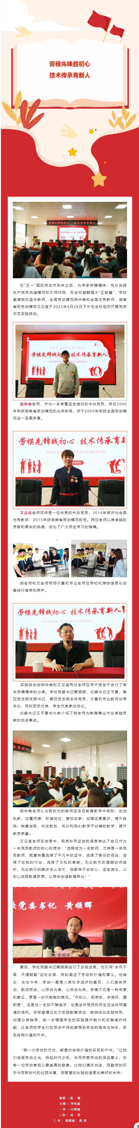 劳模先锋践初心 技术传承育新人.png
