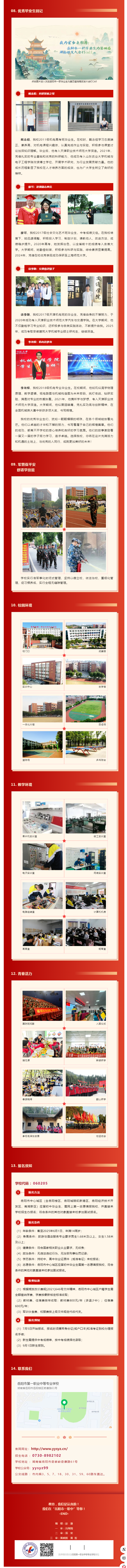 【2025年招生简章】岳阳市第一职业中等专业学校招生计划公布.png