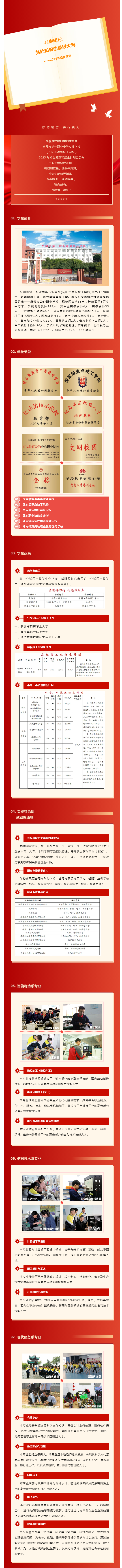 【2025年招生简章】岳阳市第一职业中等专业学校招生计划公布.png
