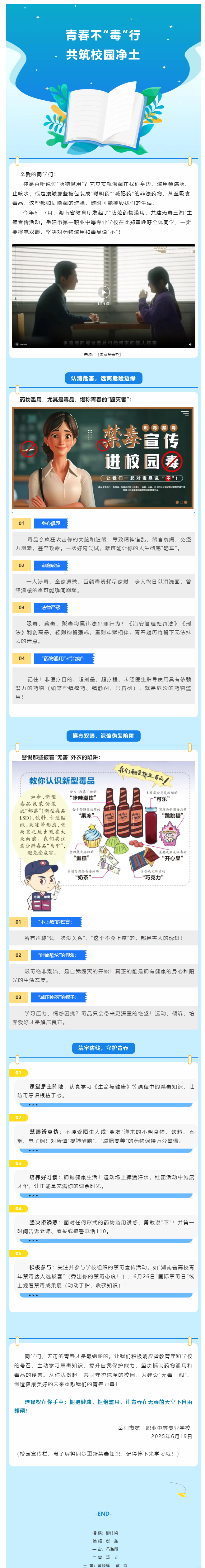 青春不“毒”行，共筑校园净土！岳阳市一职邀你向毒品坚决说“不”！.png