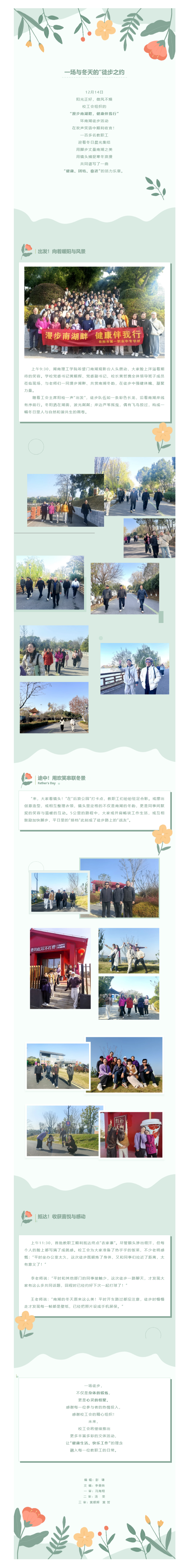 定格南湖冬韵，铭记同行时光 _ 校工会环南湖徒步活动圆满落幕！(1).png