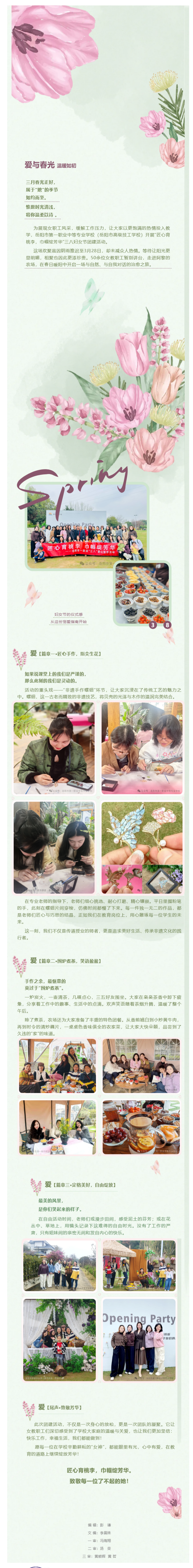 匠心育桃李 巾帼绽芳华 _ 岳阳市一职“迟到”的女神节，暖意正当时(1).png