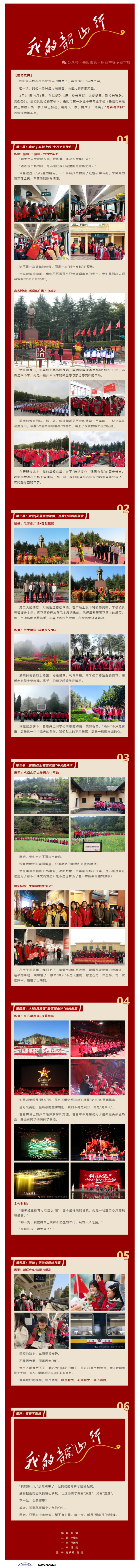 1775531371793075.png 《我的韶山行》:当课本翻到第一页,青春便有了重量。(1).png